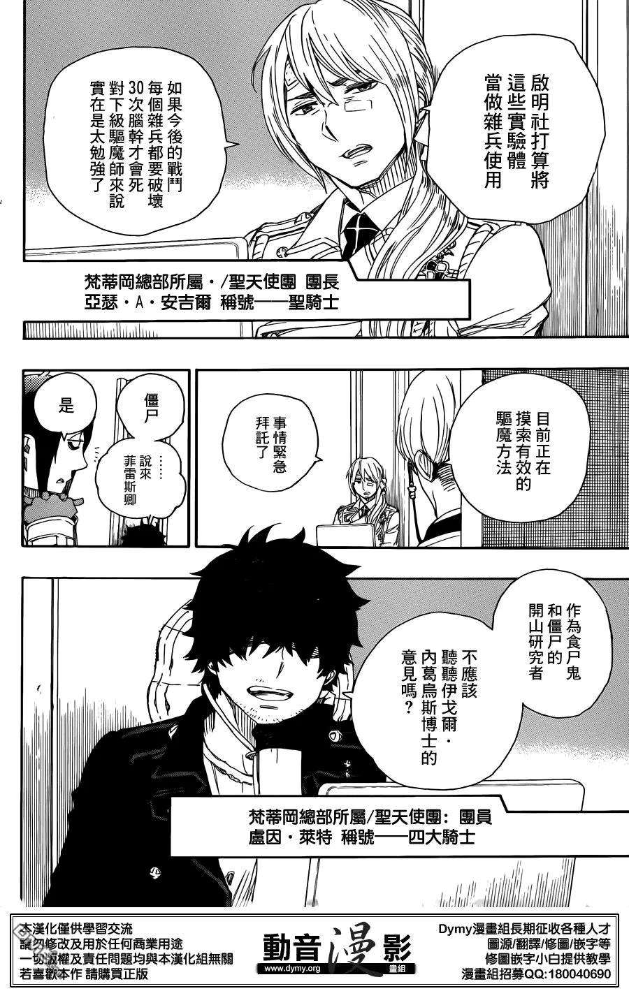 蓝色的除魔师69话 高层的圆桌会议