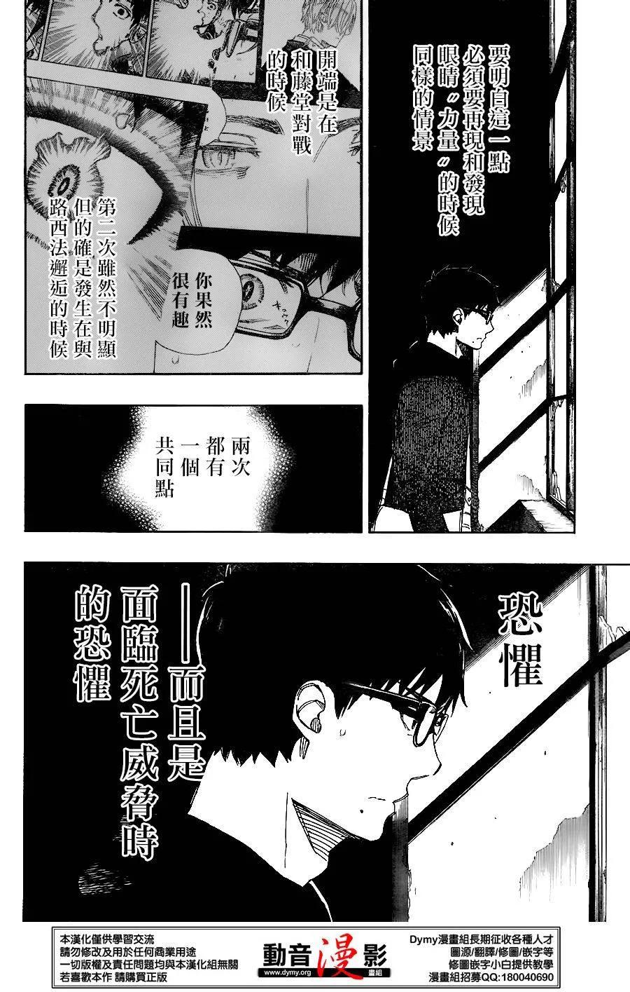 蓝色的除魔师70话 野心