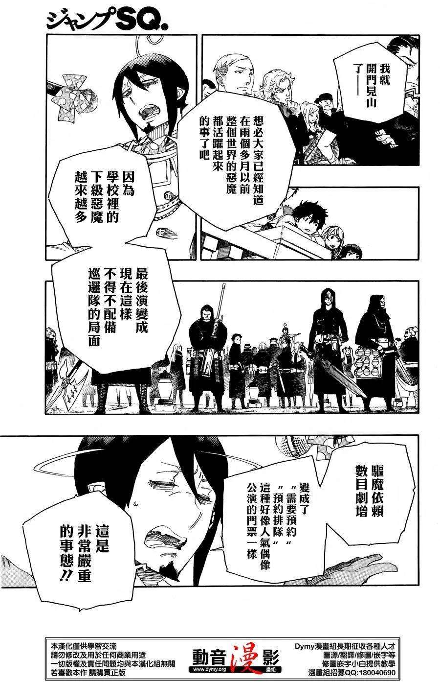 蓝色的除魔师70话 野心