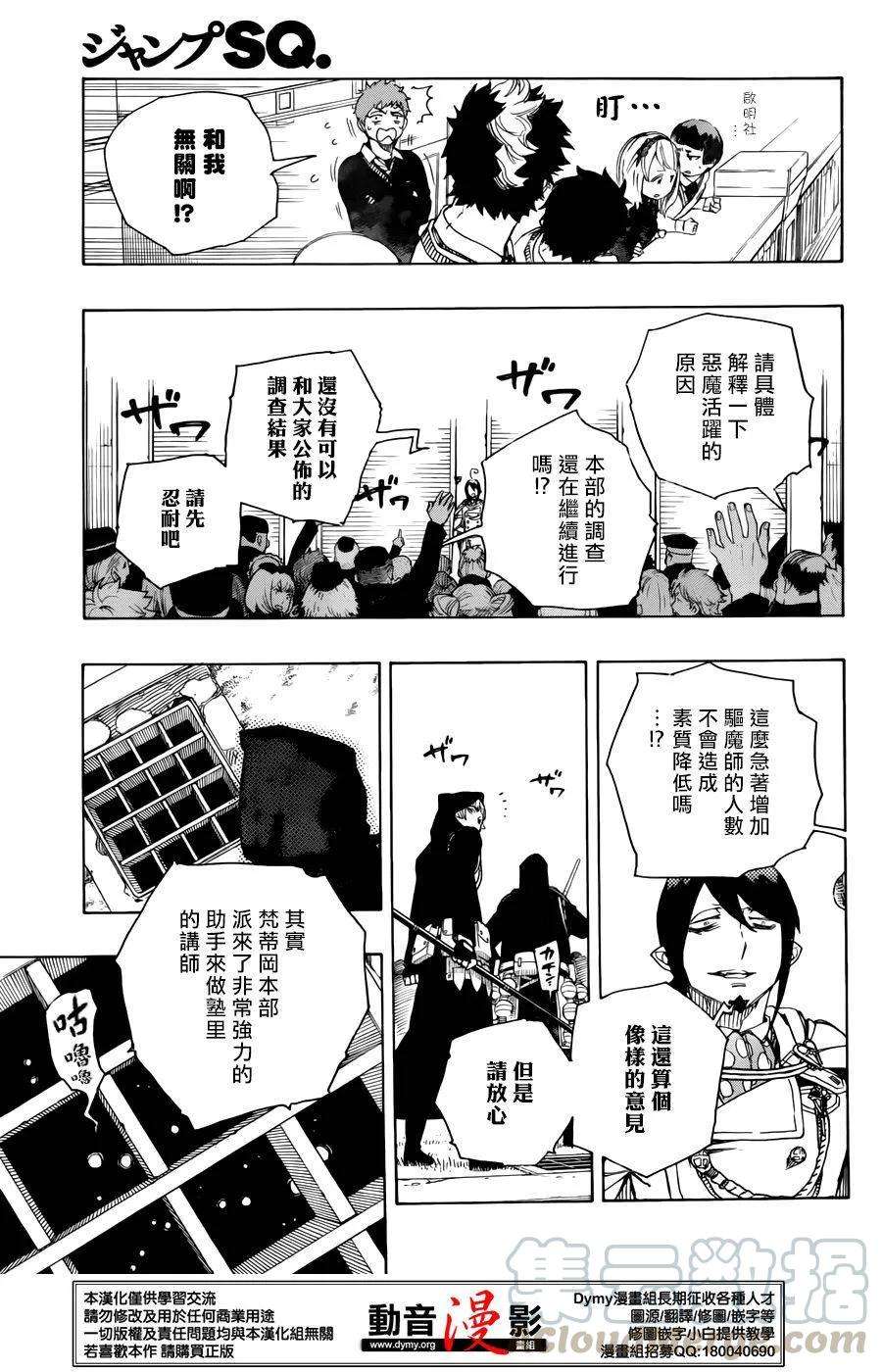 蓝色的除魔师70话 野心