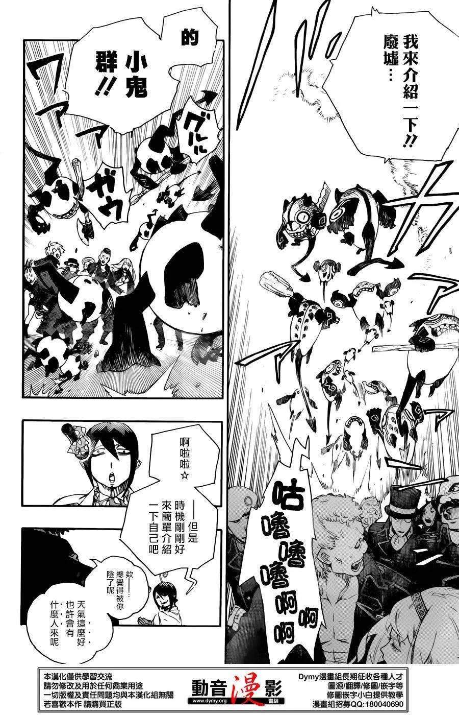 蓝色的除魔师70话 野心