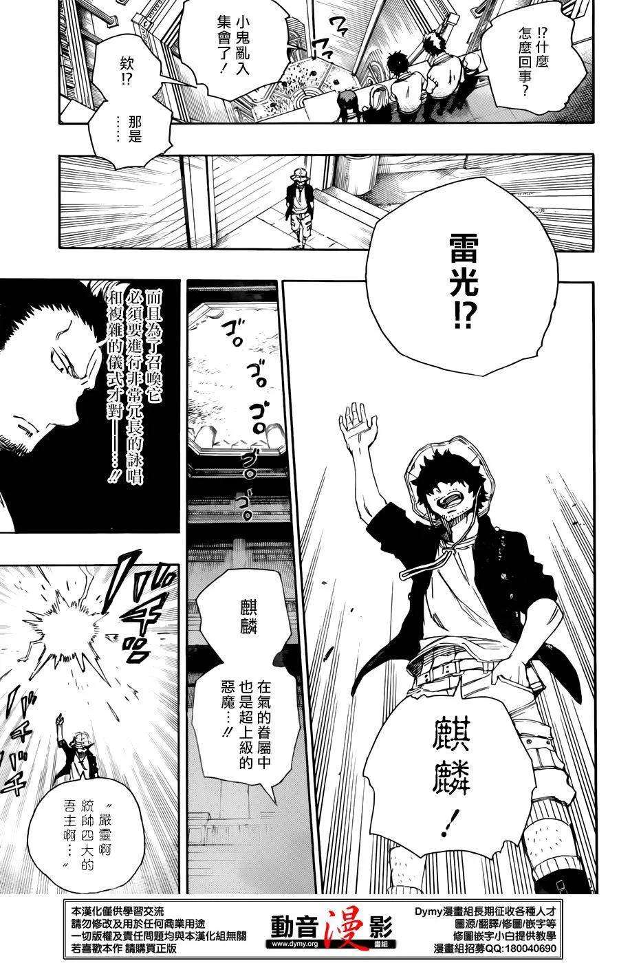 蓝色的除魔师70话 野心