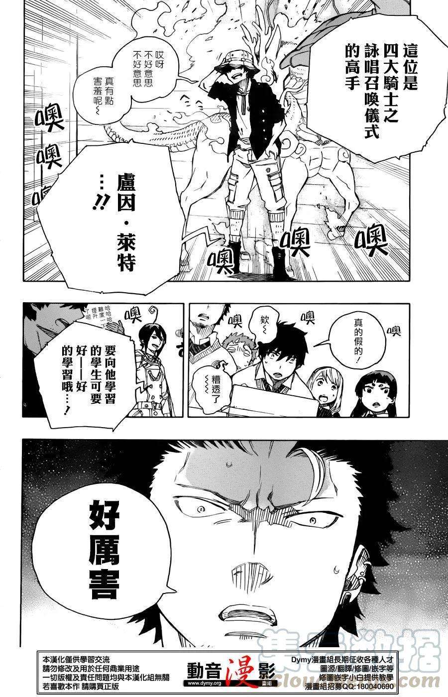 蓝色的除魔师70话 野心