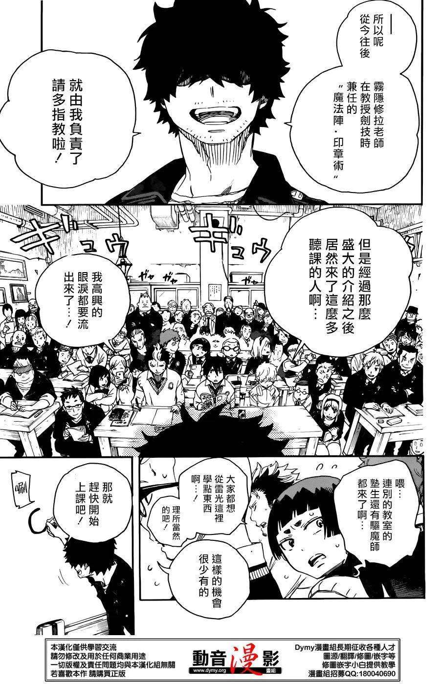 蓝色的除魔师70话 野心