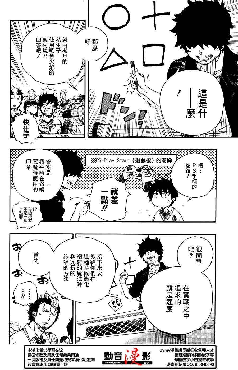 蓝色的除魔师70话 野心