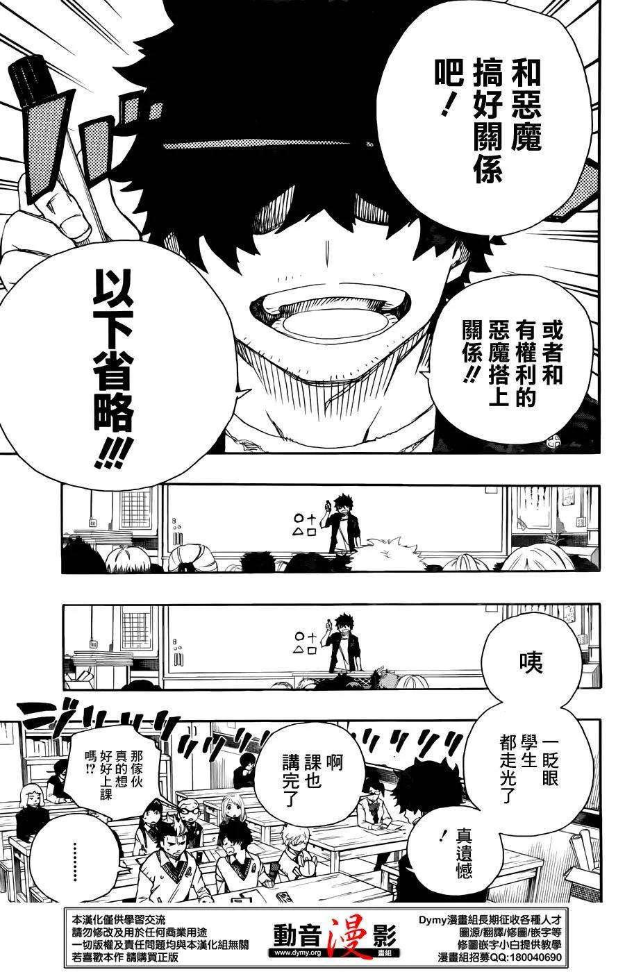 蓝色的除魔师70话 野心