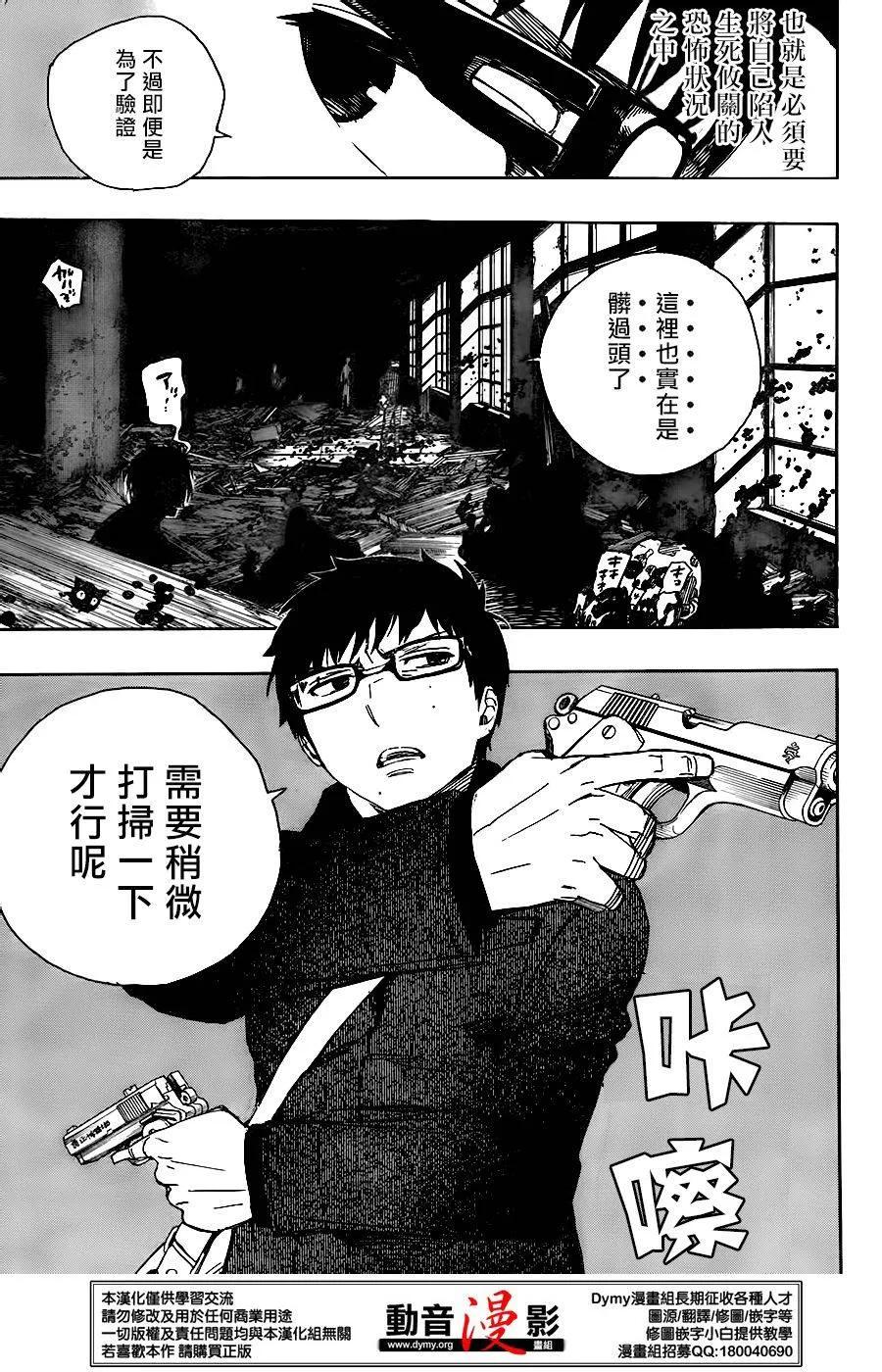 蓝色的除魔师70话 野心