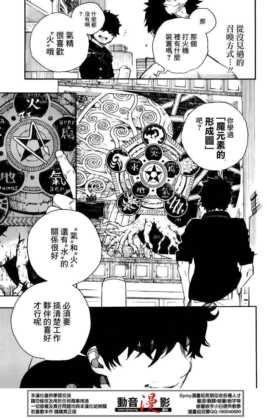 蓝色的除魔师70话 野心