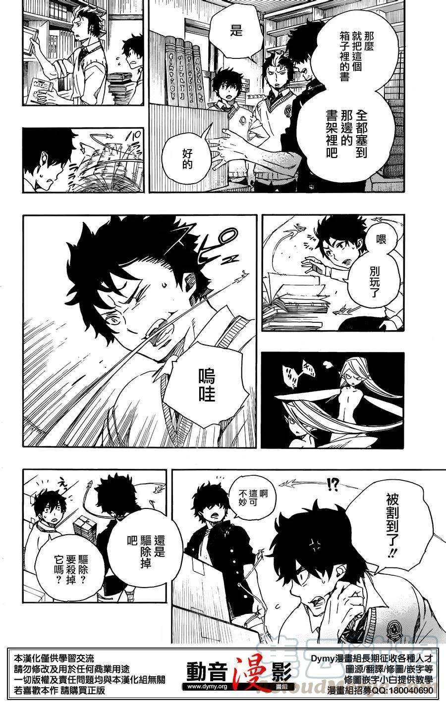 蓝色的除魔师70话 野心