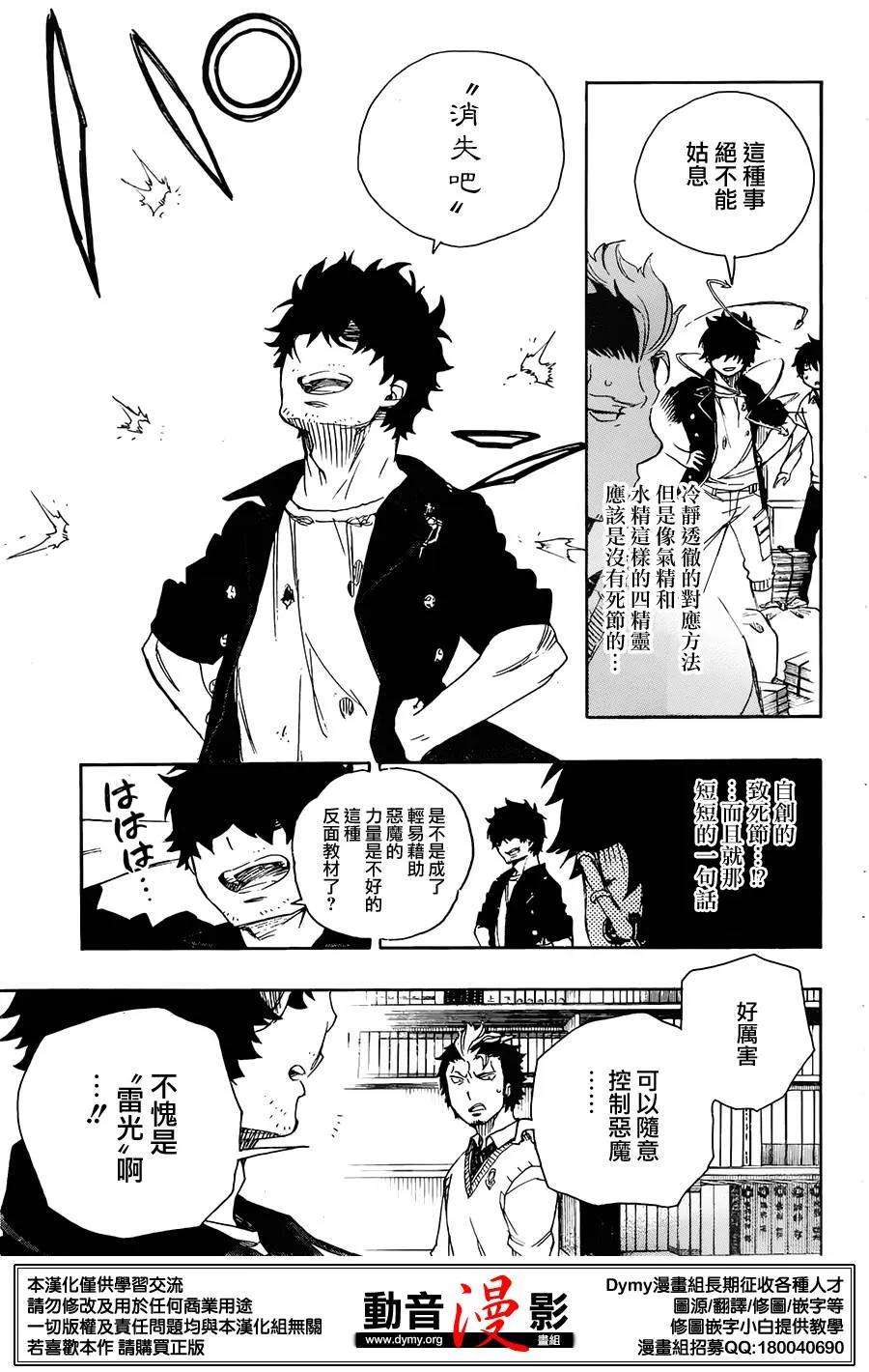 蓝色的除魔师70话 野心