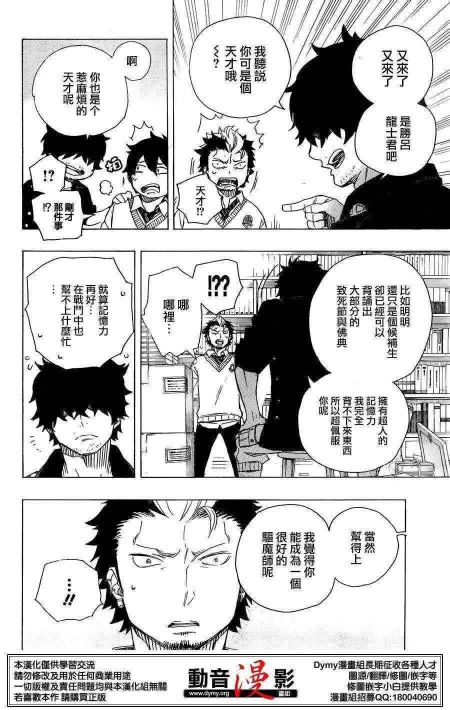 蓝色的除魔师70话 野心