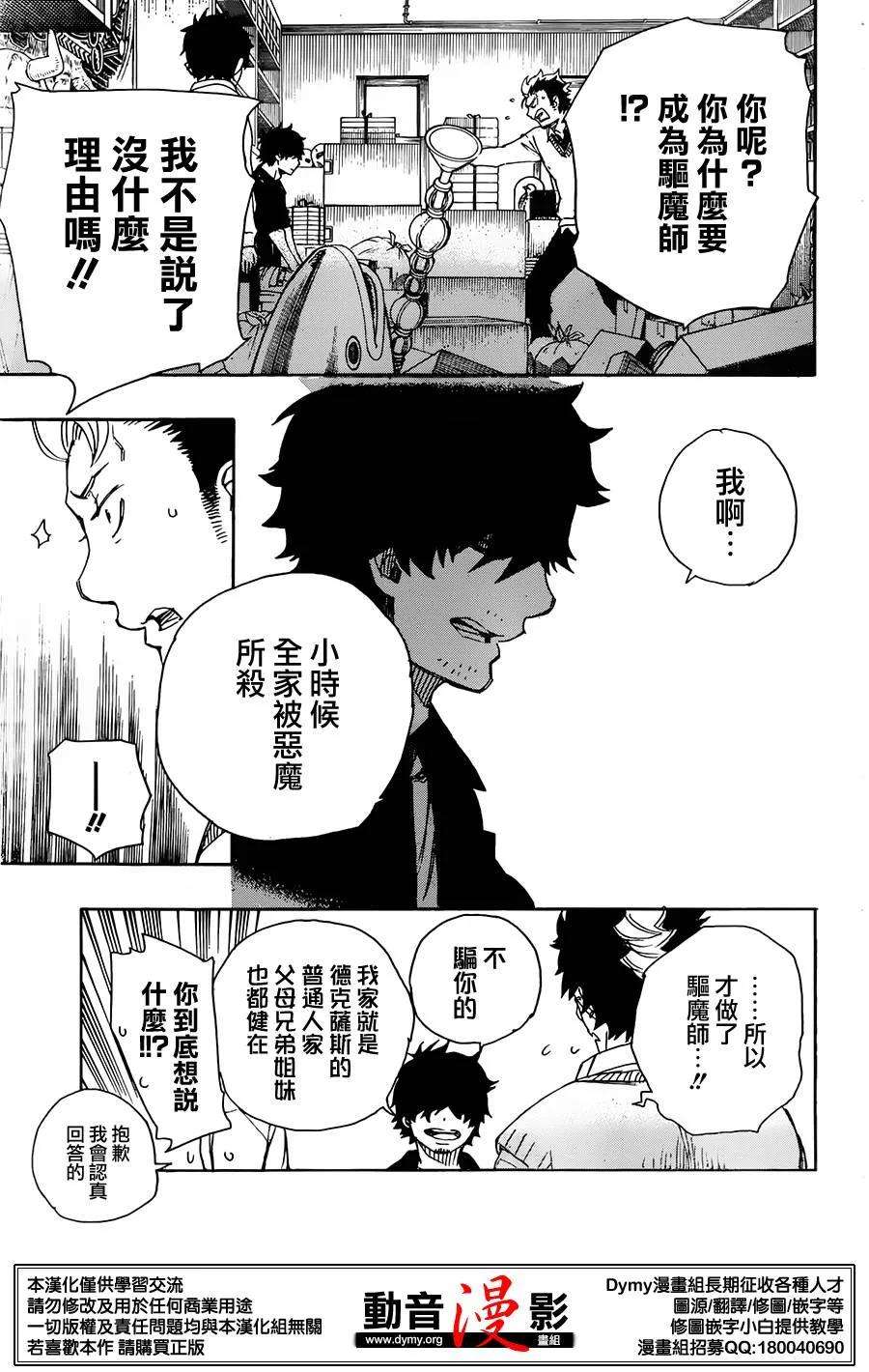 蓝色的除魔师70话 野心