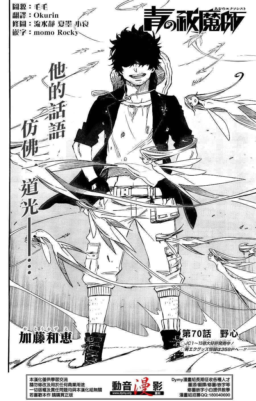 蓝色的除魔师70话 野心