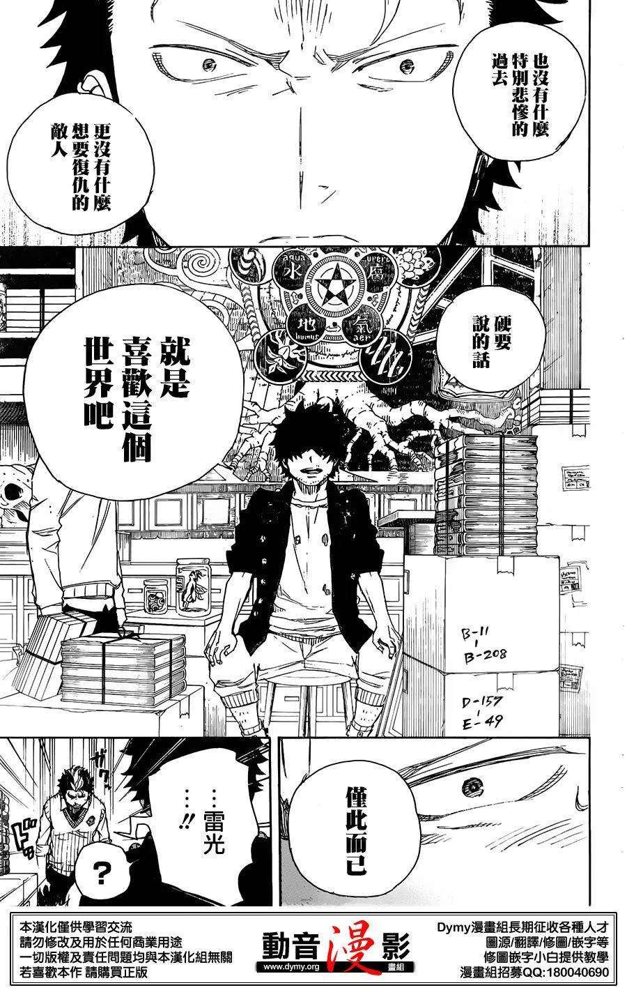 蓝色的除魔师70话 野心