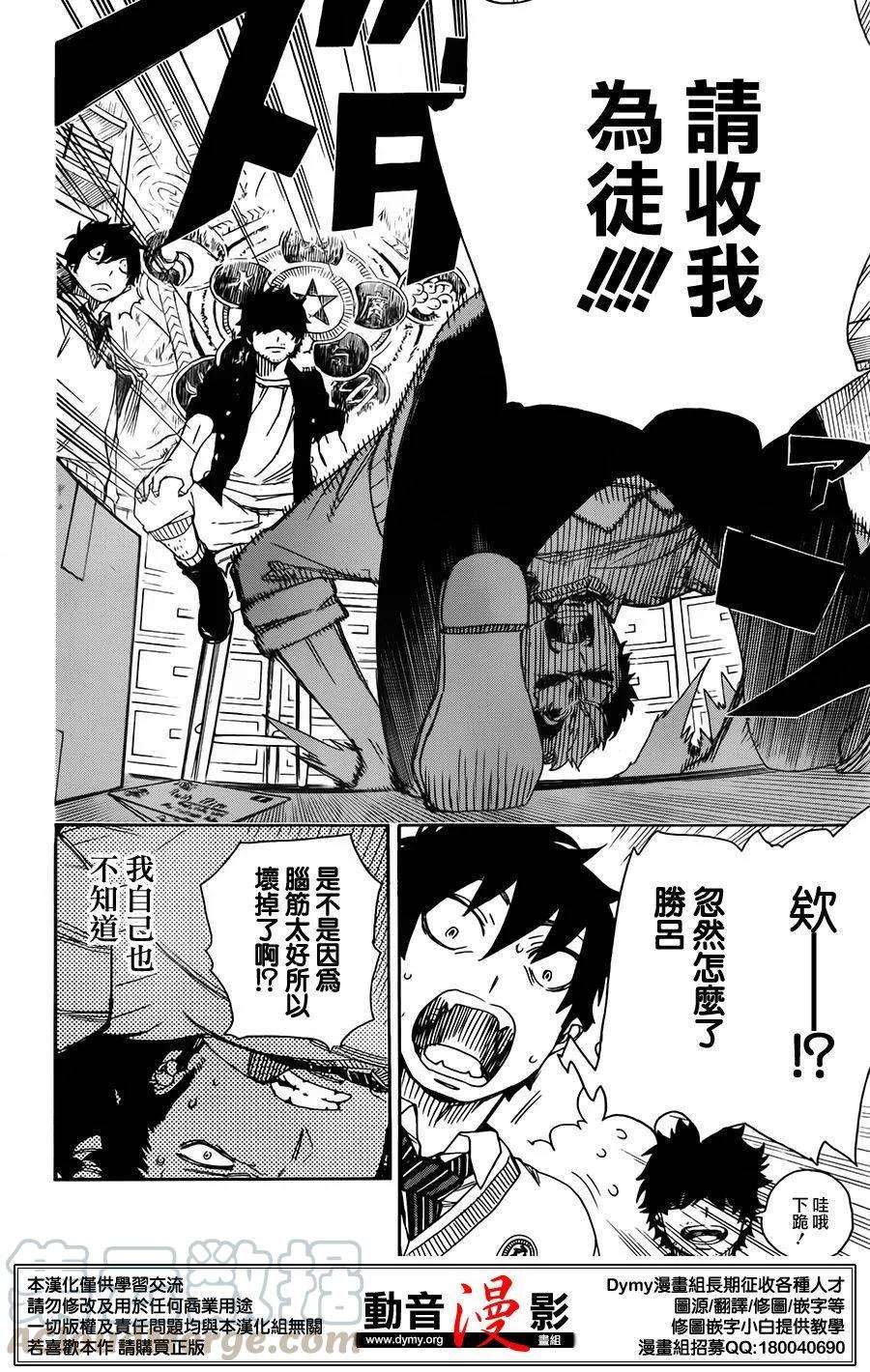 蓝色的除魔师70话 野心