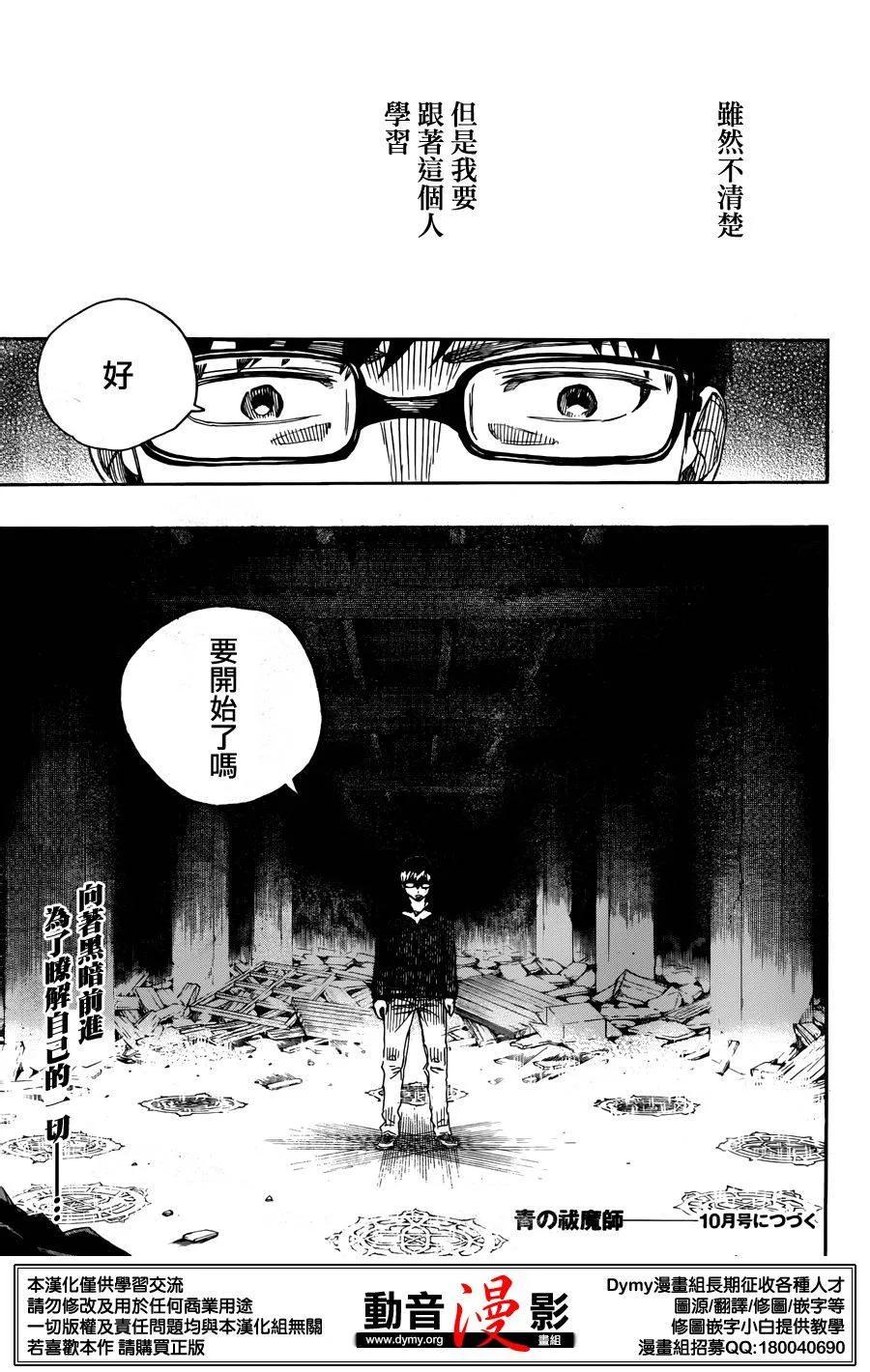 蓝色的除魔师70话 野心