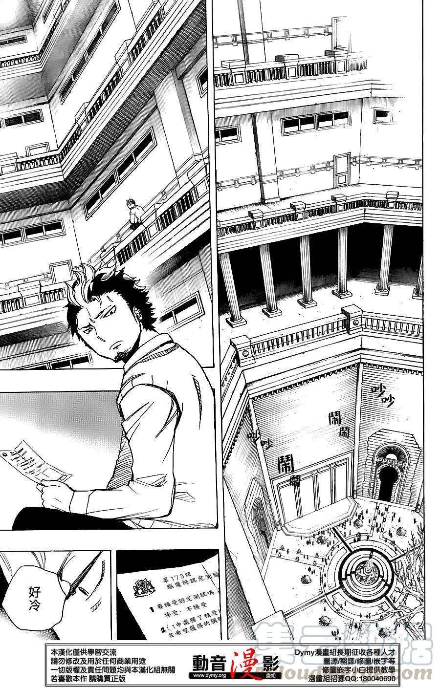 蓝色的除魔师70话 野心