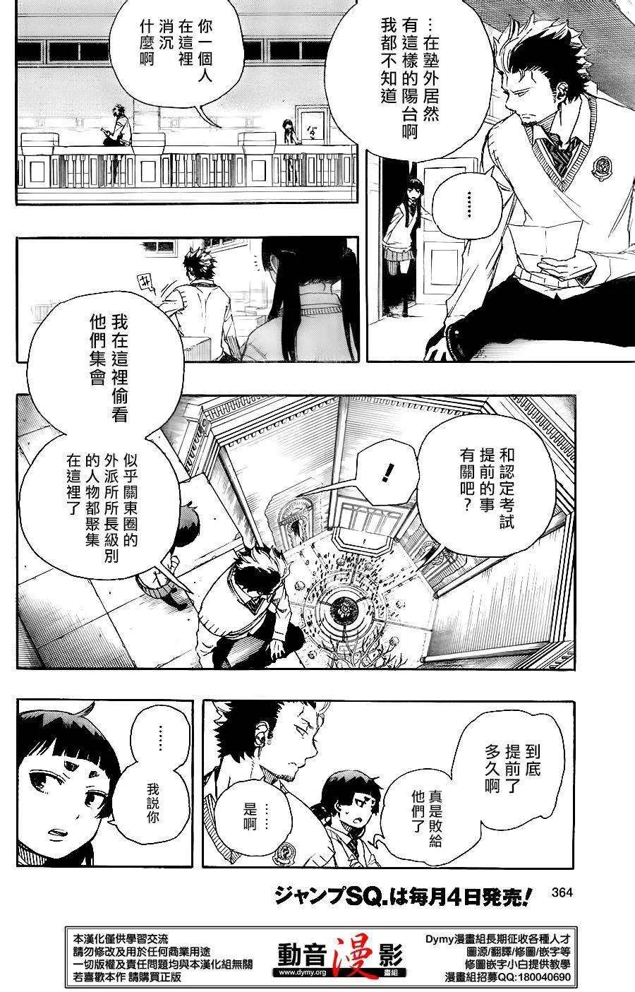 蓝色的除魔师70话 野心