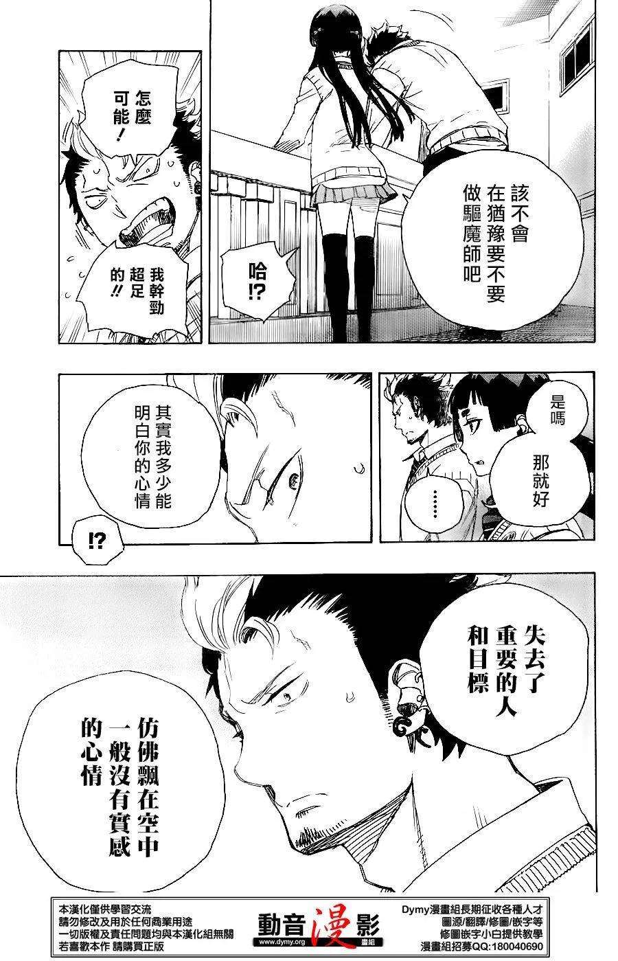 蓝色的除魔师70话 野心