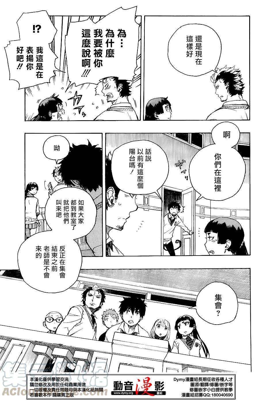 蓝色的除魔师70话 野心