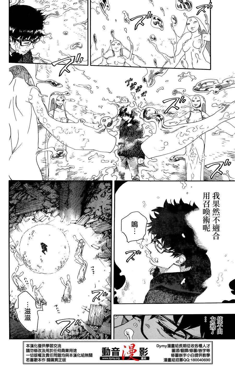 蓝色的除魔师71话