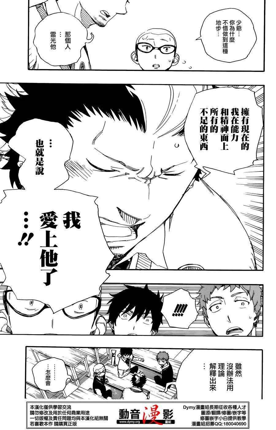 蓝色的除魔师71话