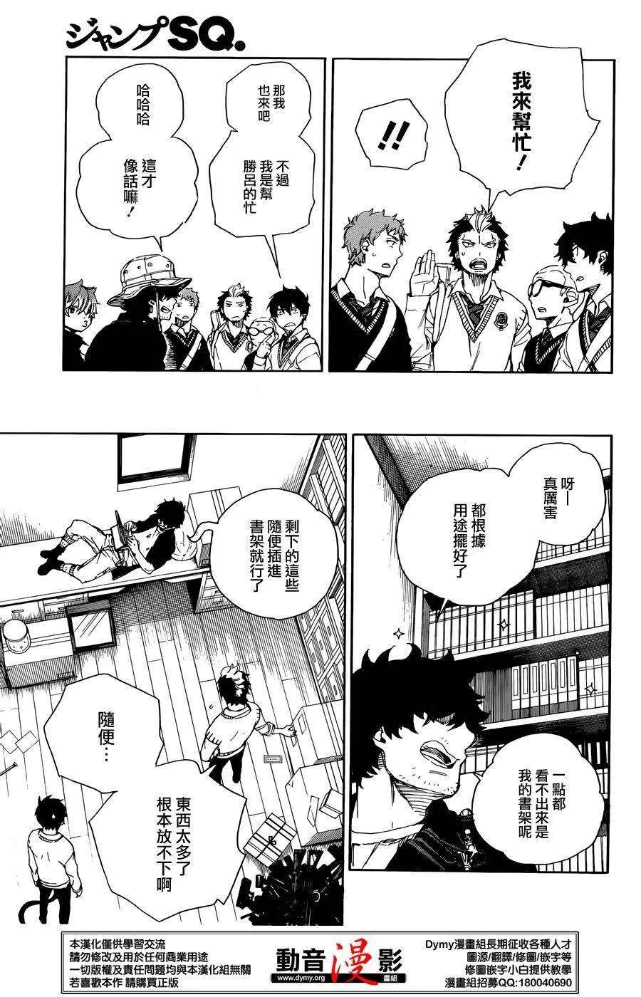 蓝色的除魔师71话