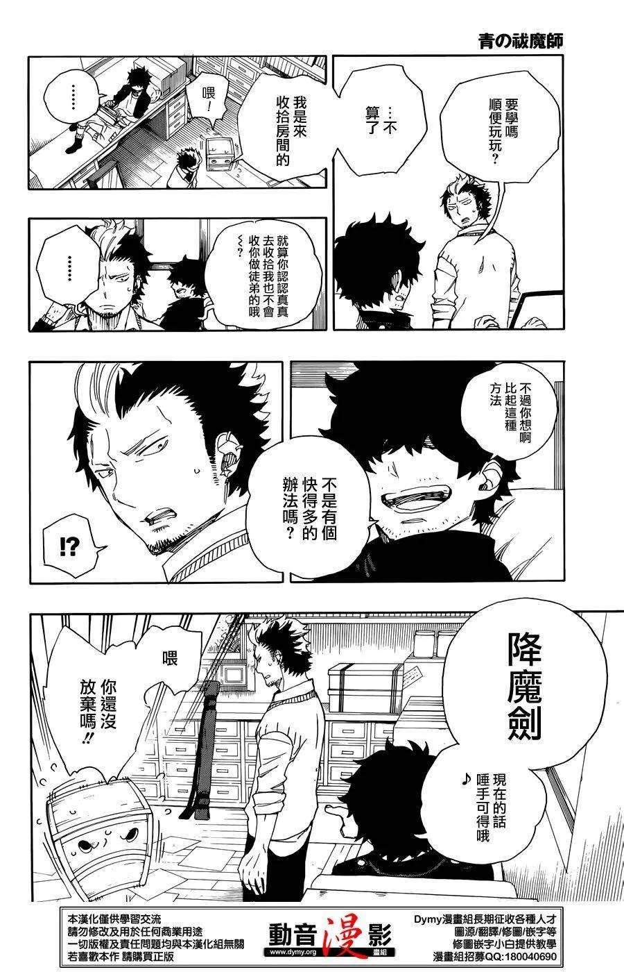 蓝色的除魔师71话