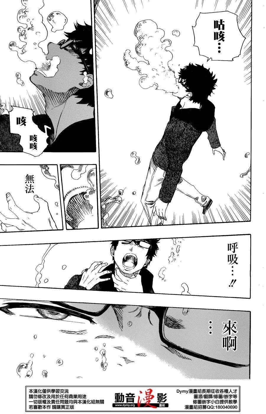 蓝色的除魔师71话