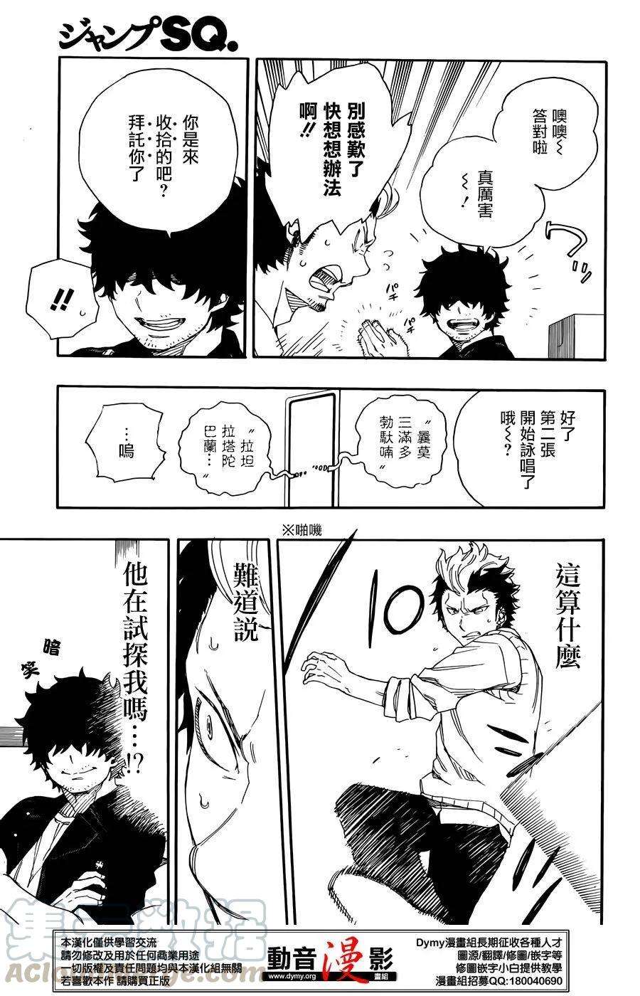 蓝色的除魔师71话