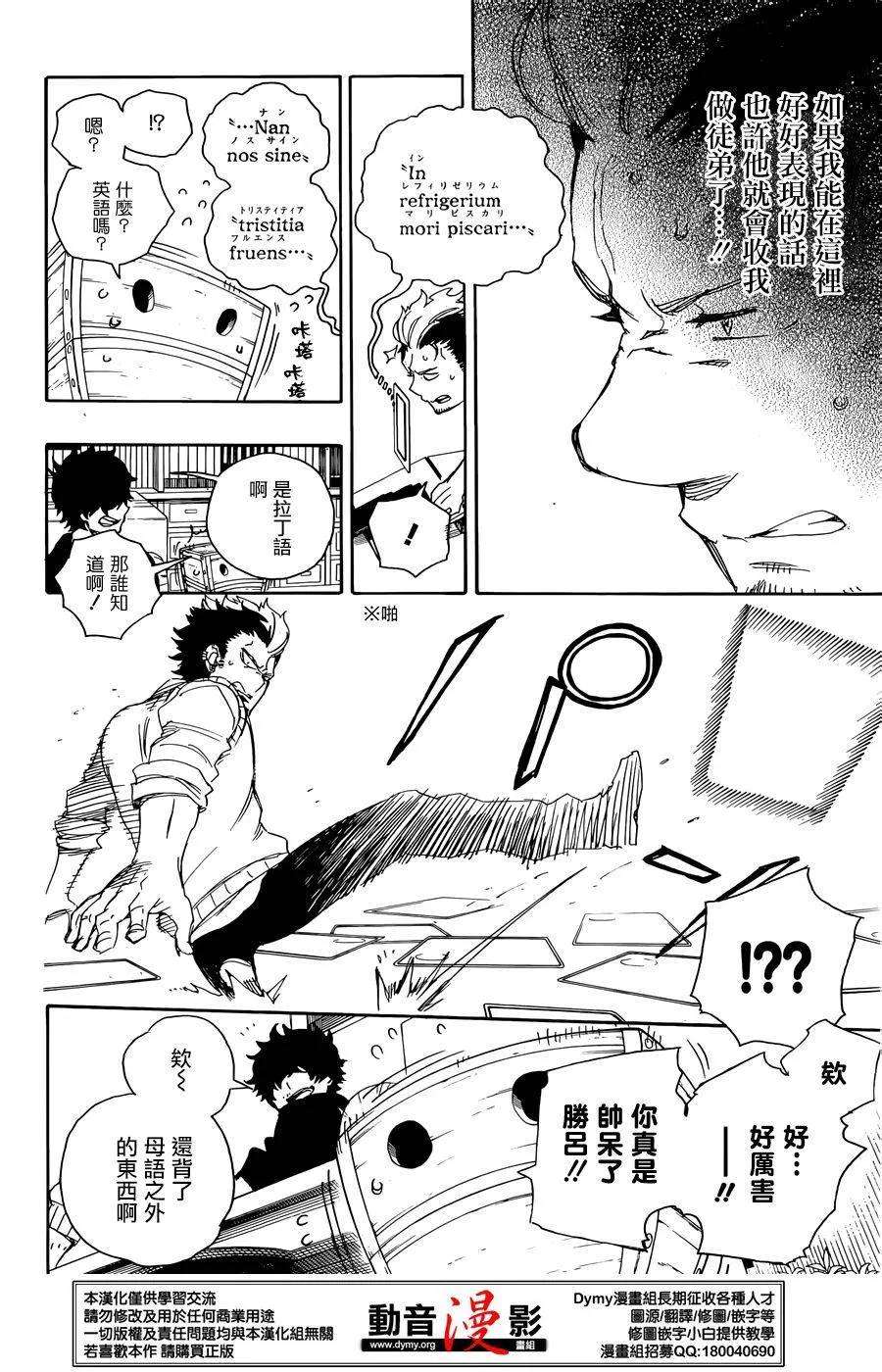 蓝色的除魔师71话