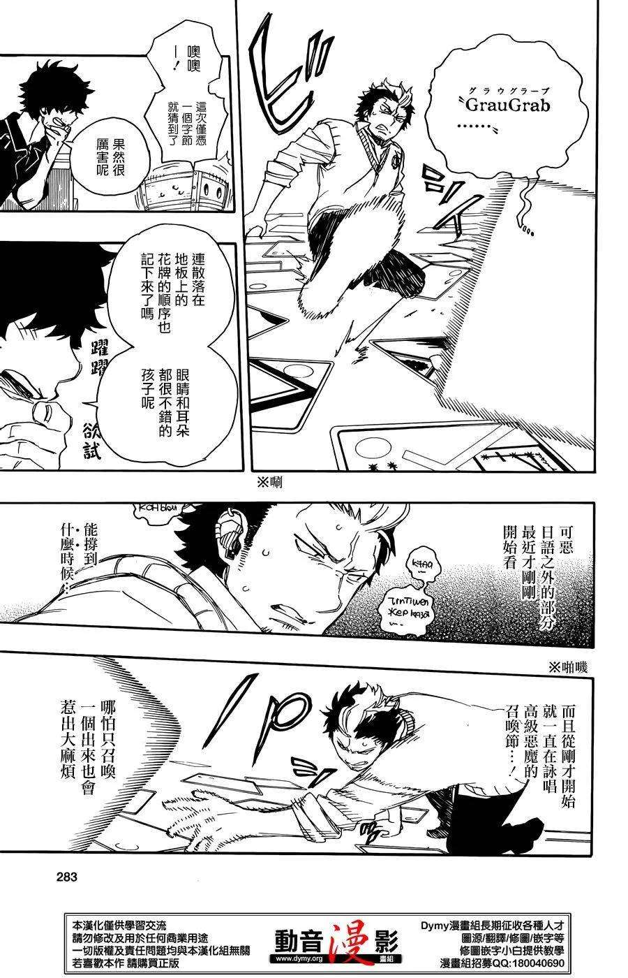 蓝色的除魔师71话