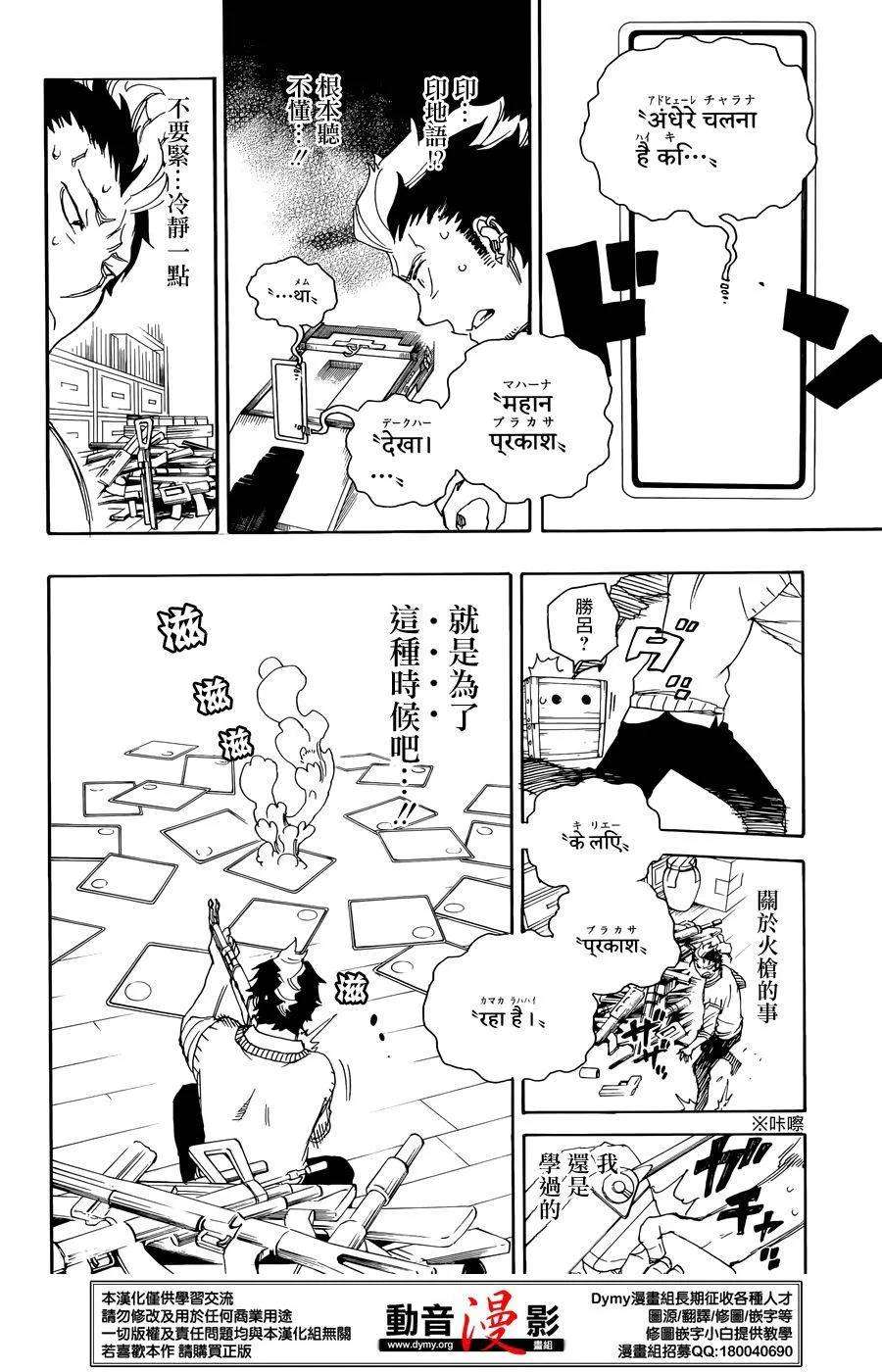 蓝色的除魔师71话