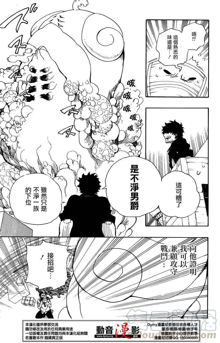 蓝色的除魔师71话