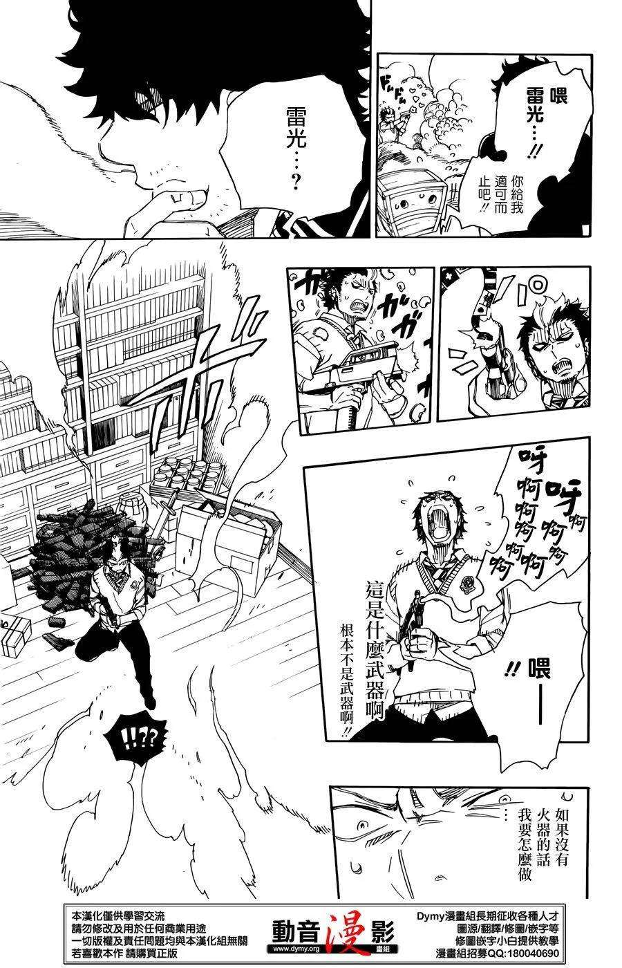 蓝色的除魔师71话