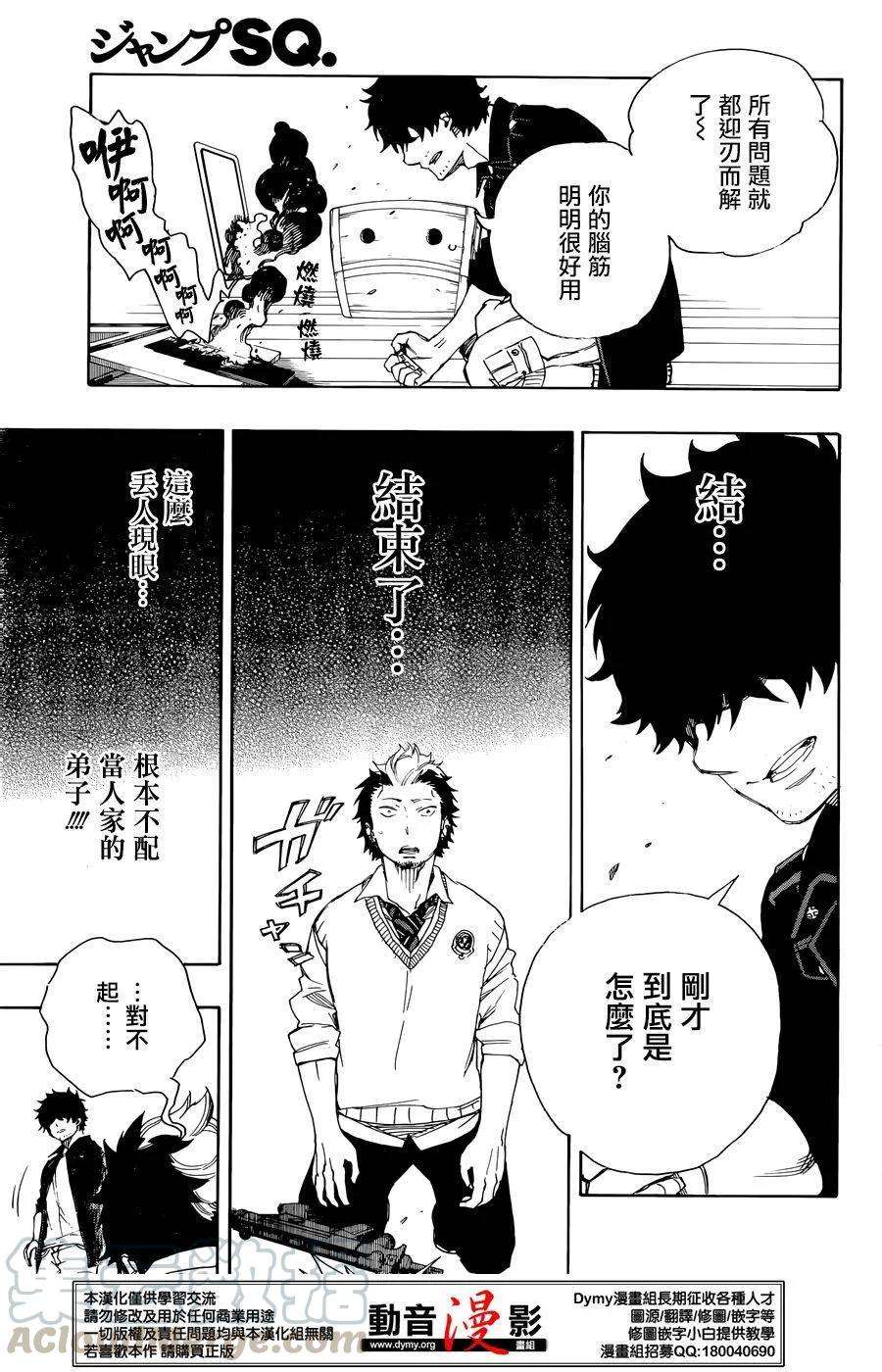 蓝色的除魔师71话