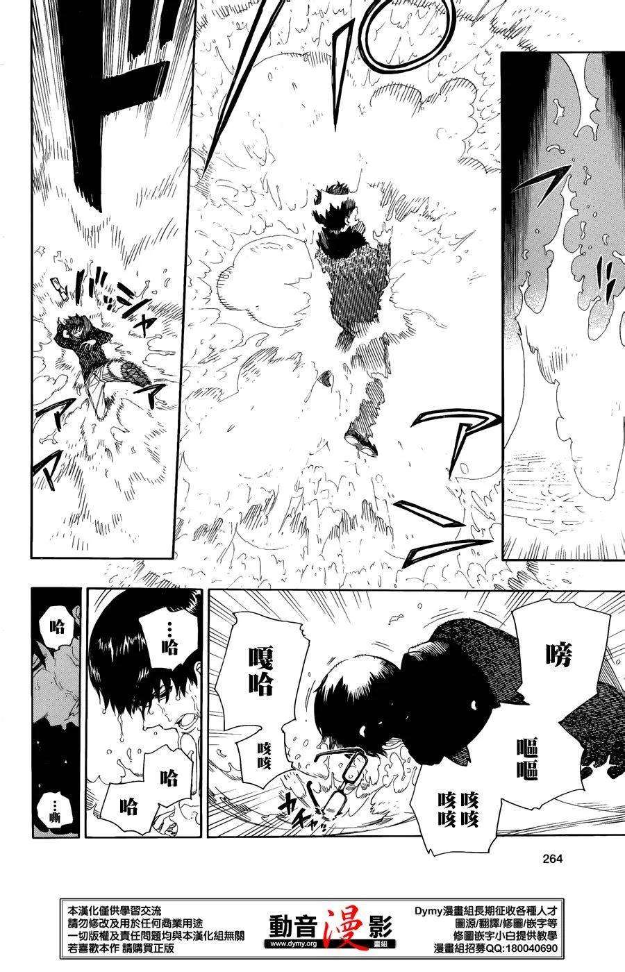 蓝色的除魔师71话