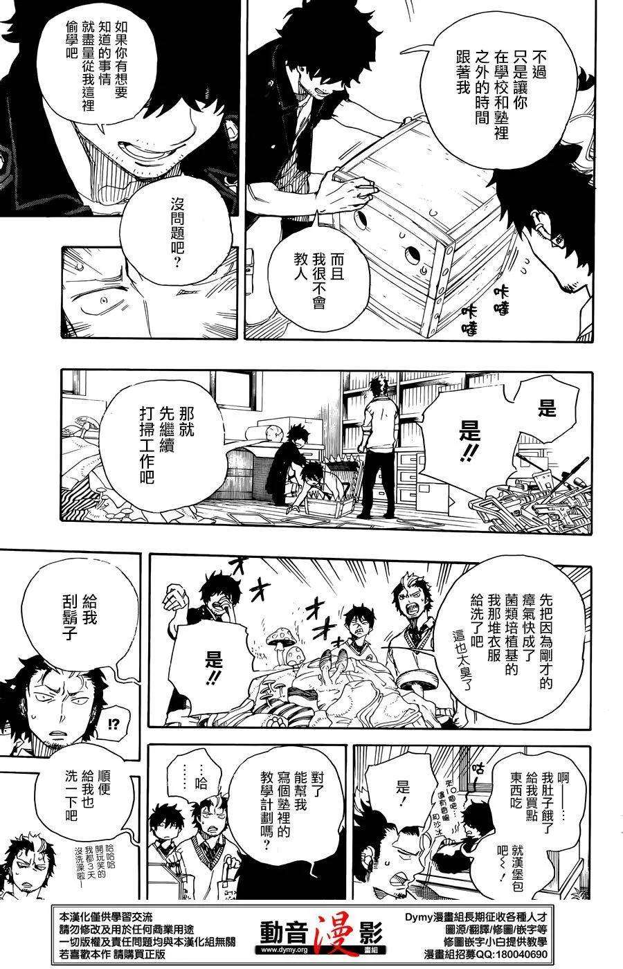 蓝色的除魔师71话