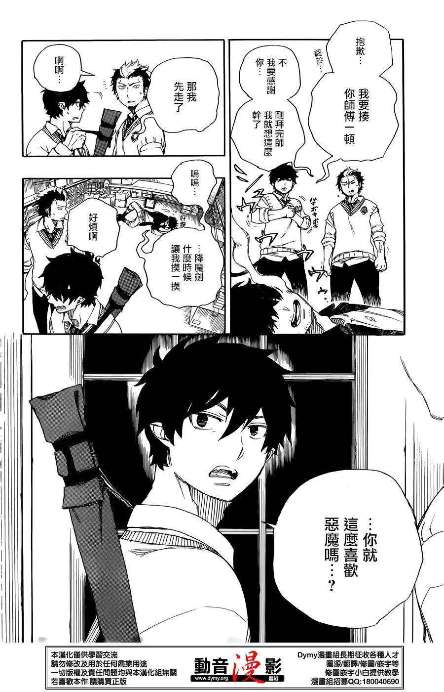 蓝色的除魔师71话