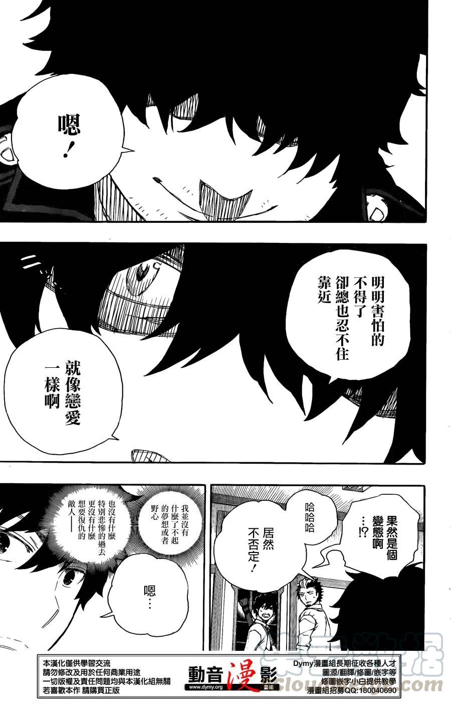 蓝色的除魔师71话