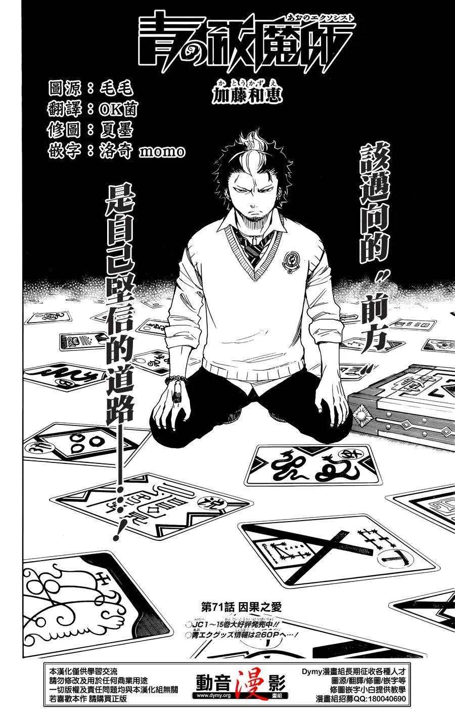 蓝色的除魔师71话