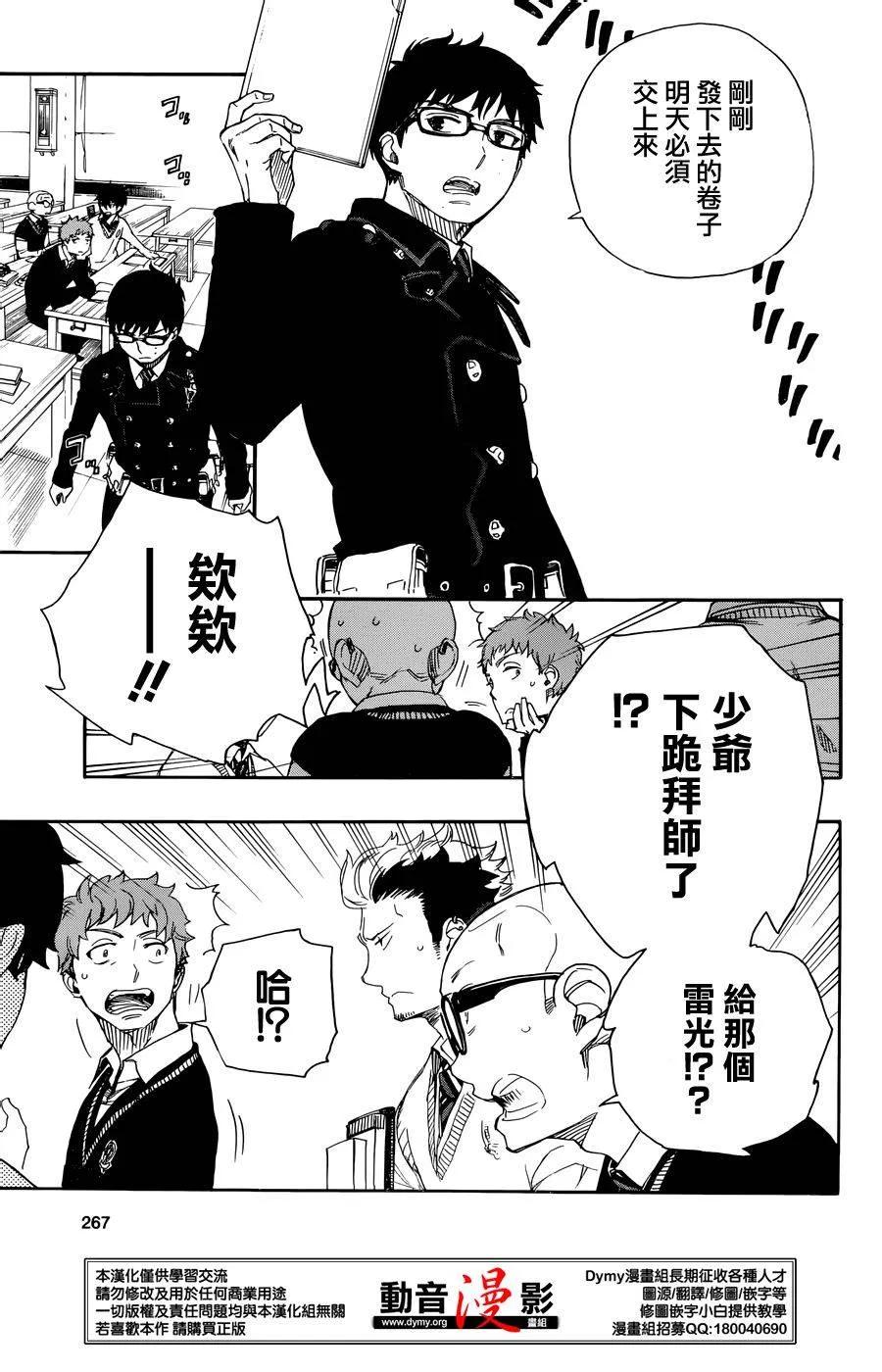 蓝色的除魔师71话