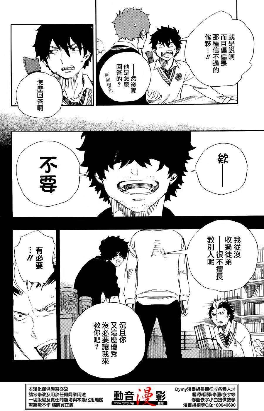 蓝色的除魔师71话