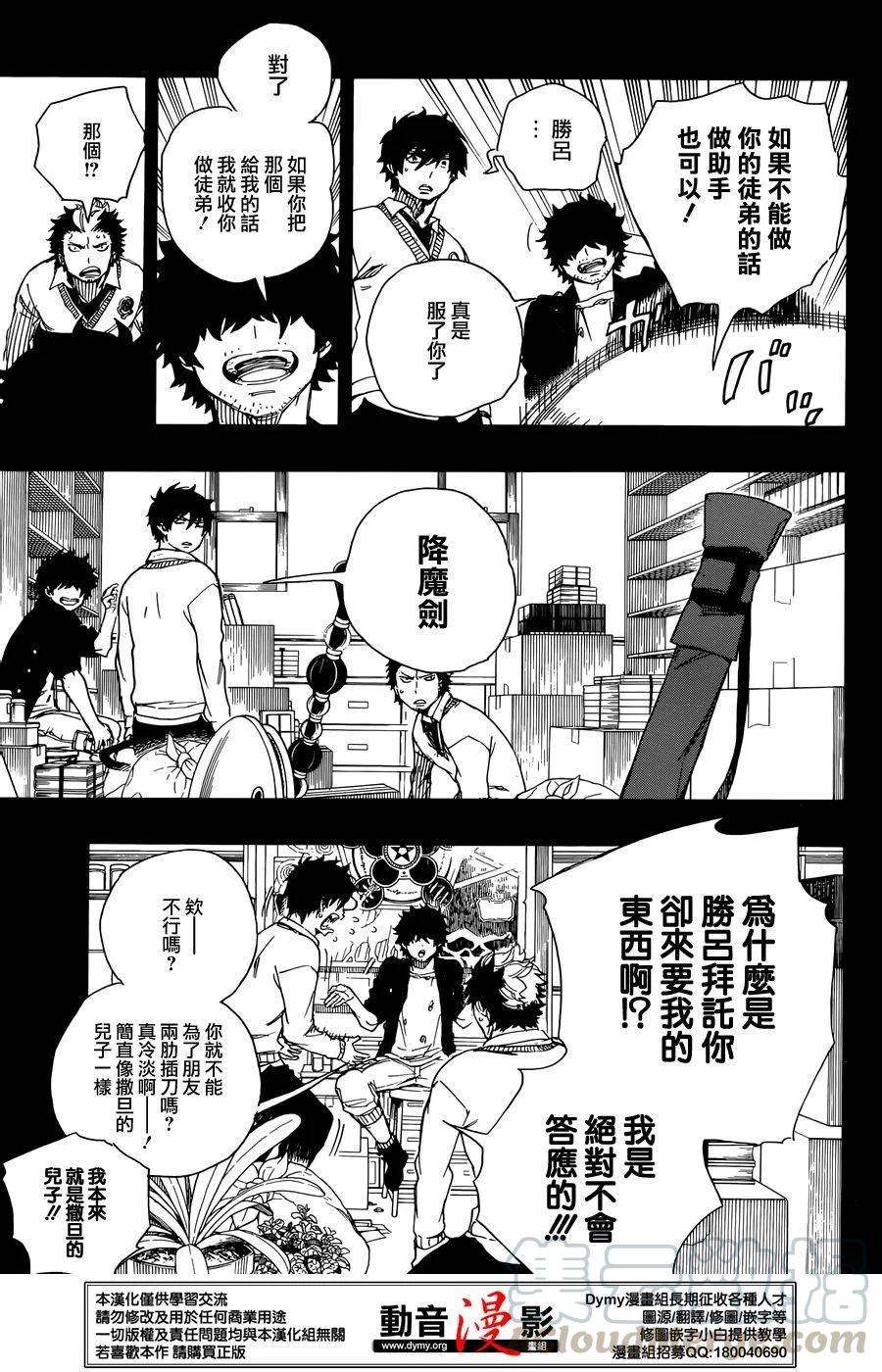 蓝色的除魔师71话