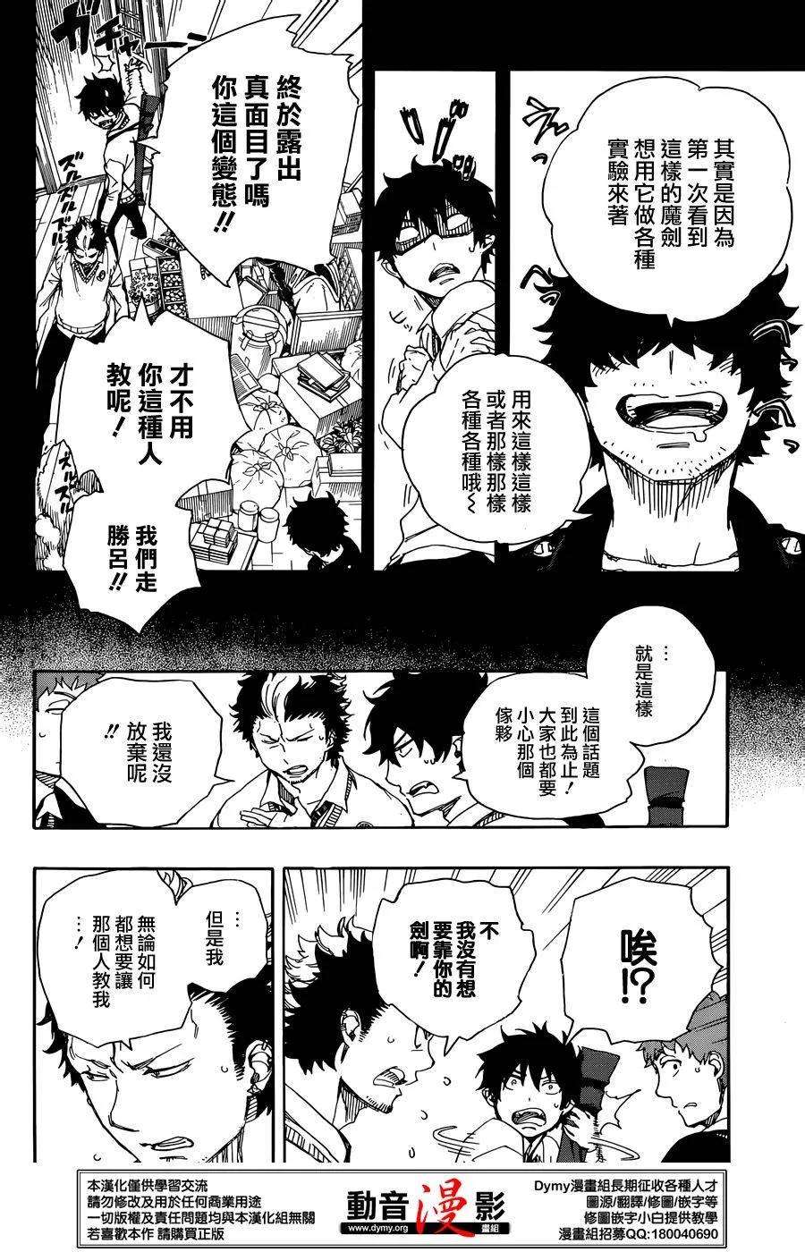 蓝色的除魔师71话