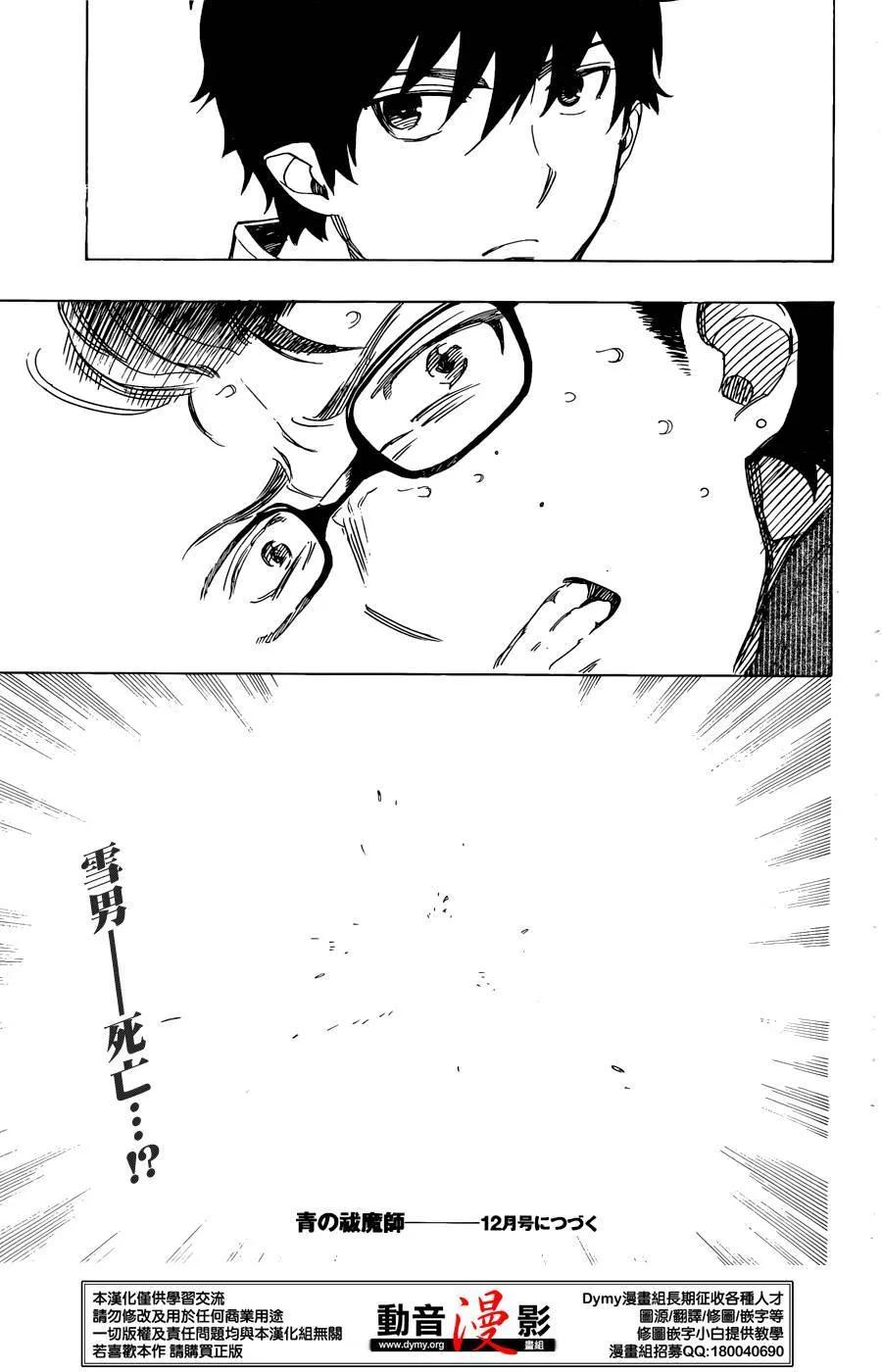 蓝色的除魔师72话 途中