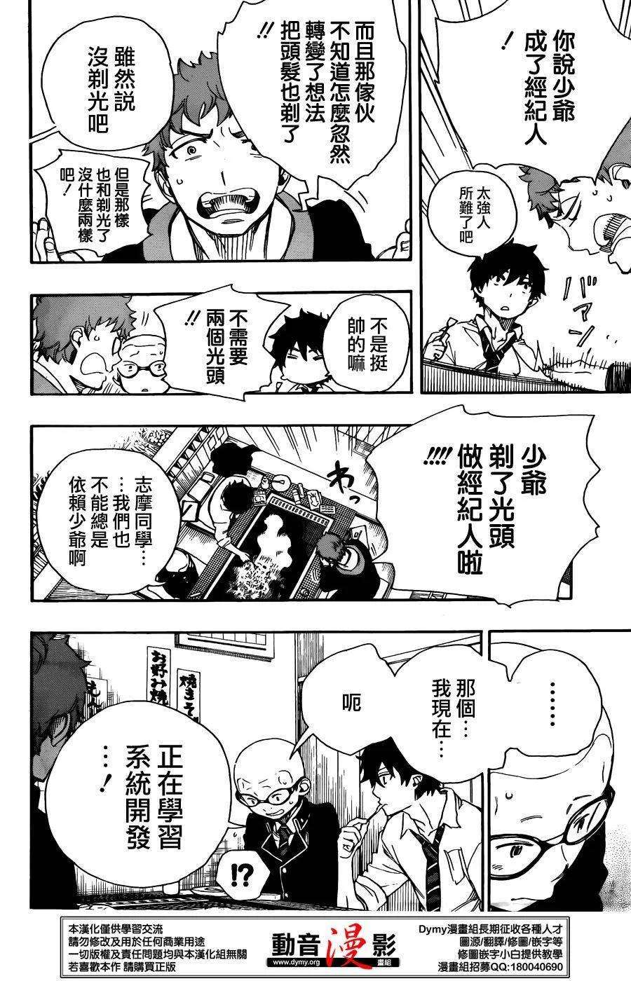 蓝色的除魔师72话 途中