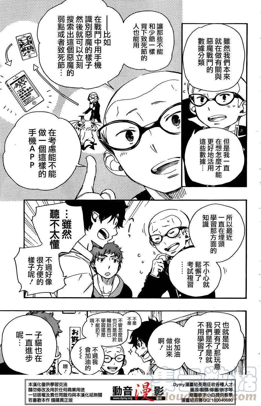 蓝色的除魔师72话 途中