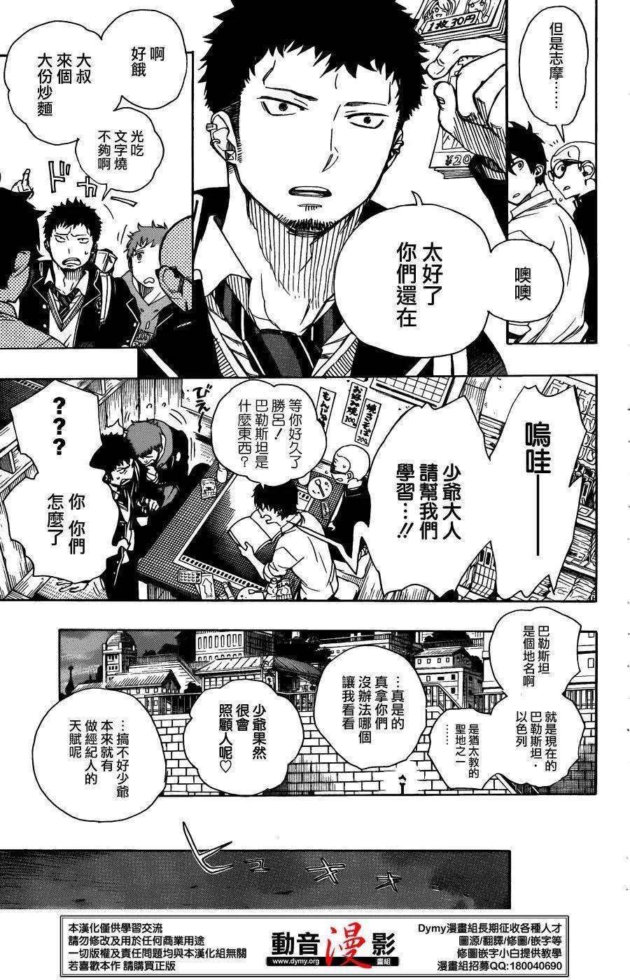 蓝色的除魔师72话 途中