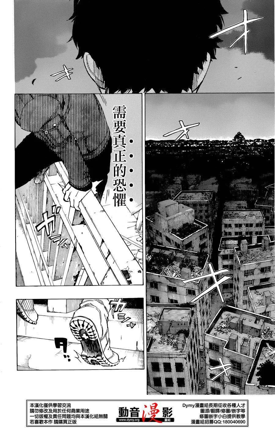 蓝色的除魔师72话 途中